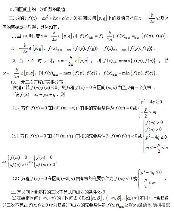 高考数学:所有公式及常用结论汇总,考前复习、高考冲刺必备!
