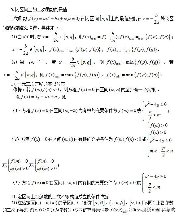 高考数学：所有公式及常用结论汇总，考前复习、高考冲刺必备！