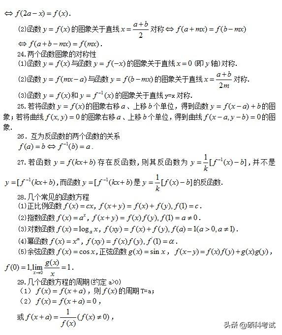 高考数学:所有公式及常用结论汇总,考前复习、高考冲刺必备!