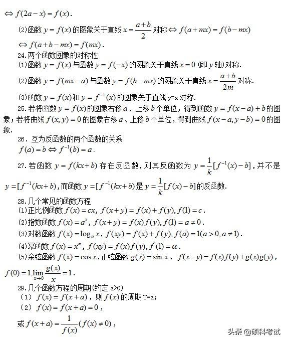 高考数学：所有公式及常用结论汇总，考前复习、高考冲刺必备！