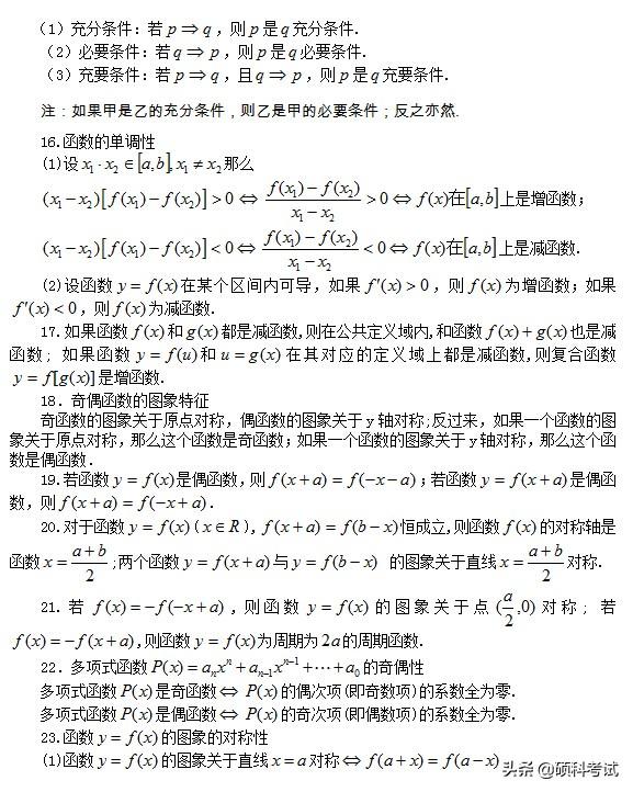 高考数学:所有公式及常用结论汇总,考前复习、高考冲刺必备!