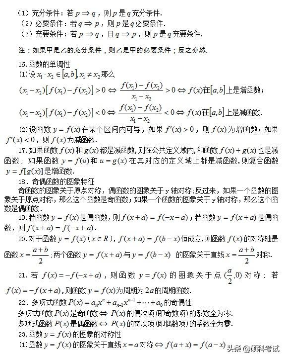 高考数学：所有公式及常用结论汇总，考前复习、高考冲刺必备！