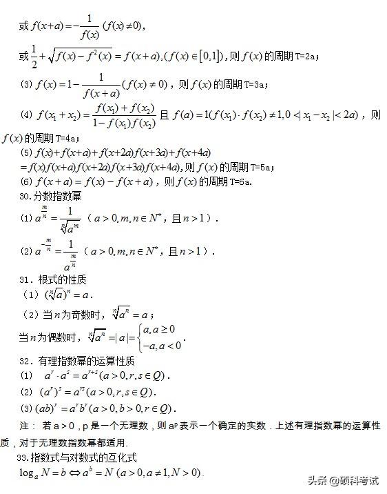 高考数学:所有公式及常用结论汇总,考前复习、高考冲刺必备!