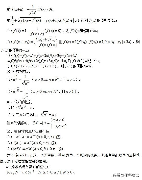 高考数学：所有公式及常用结论汇总，考前复习、高考冲刺必备！