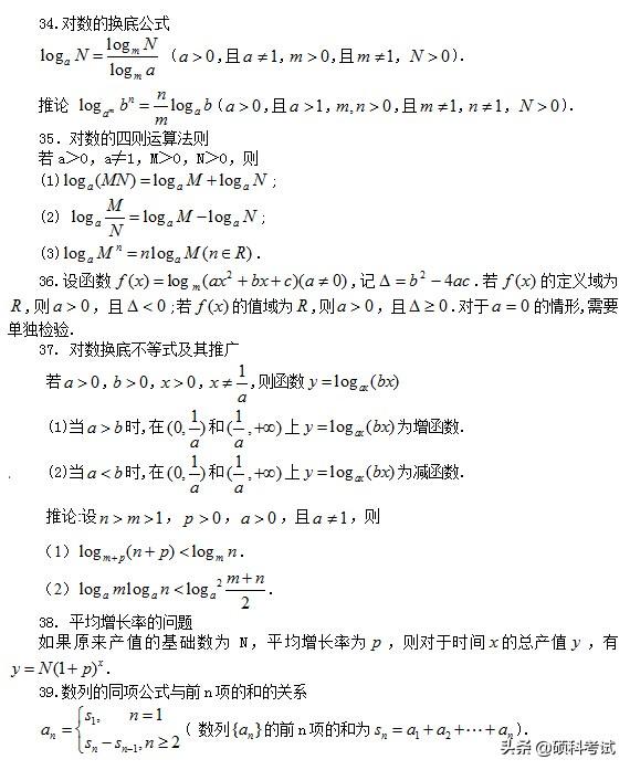 高考数学:所有公式及常用结论汇总,考前复习、高考冲刺必备!