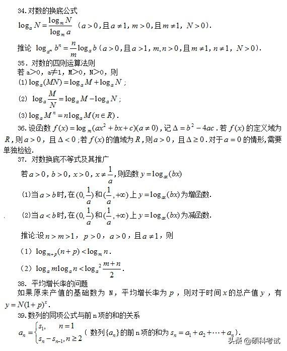 高考数学：所有公式及常用结论汇总，考前复习、高考冲刺必备！