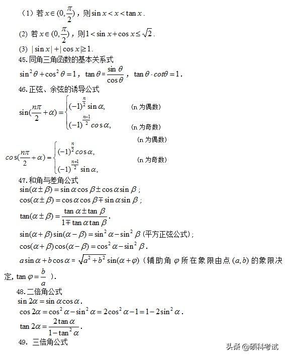 高考数学:所有公式及常用结论汇总,考前复习、高考冲刺必备!
