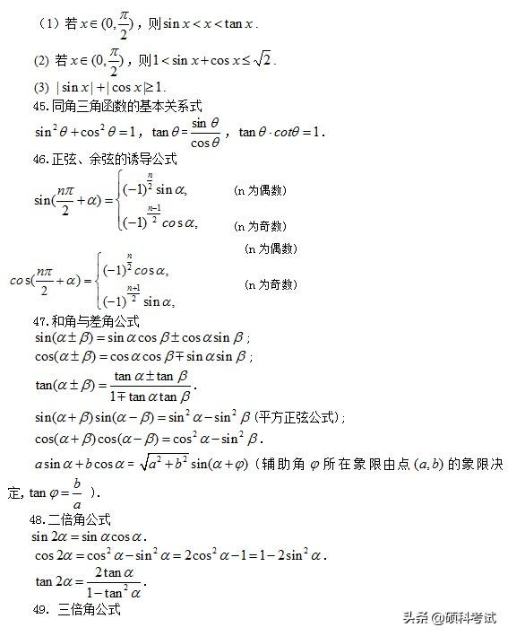 高考数学：所有公式及常用结论汇总，考前复习、高考冲刺必备！