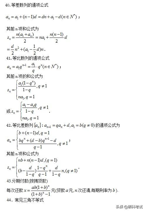 高考数学:所有公式及常用结论汇总,考前复习、高考冲刺必备!