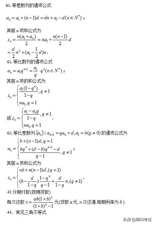 高考数学：所有公式及常用结论汇总，考前复习、高考冲刺必备！