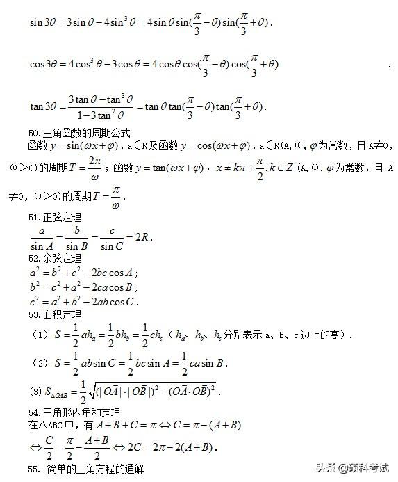高考数学:所有公式及常用结论汇总,考前复习、高考冲刺必备!