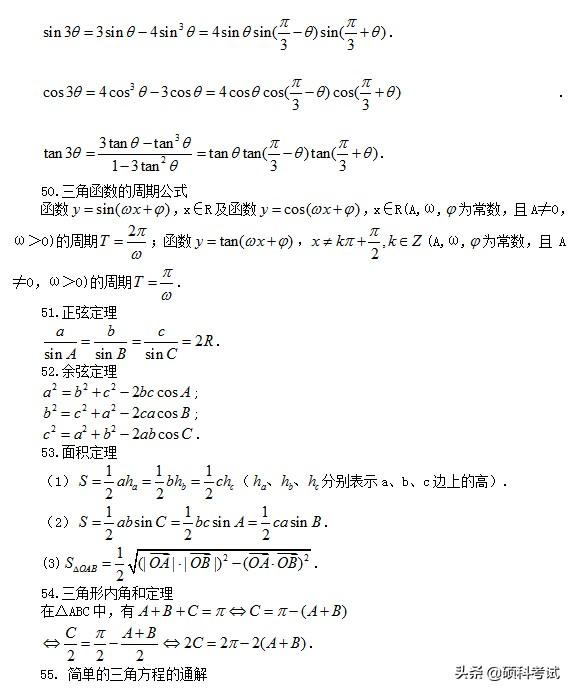 高考数学：所有公式及常用结论汇总，考前复习、高考冲刺必备！