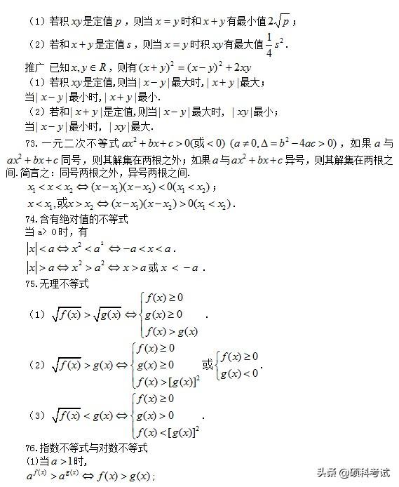 高考数学:所有公式及常用结论汇总,考前复习、高考冲刺必备!