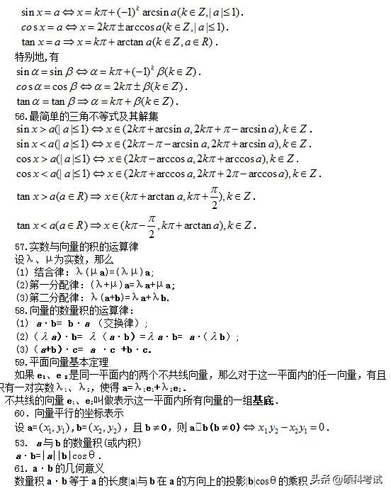 高考数学：所有公式及常用结论汇总，考前复习、高考冲刺必备！