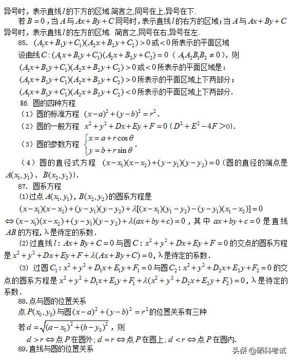 高考数学:所有公式及常用结论汇总,考前复习、高考冲刺必备!