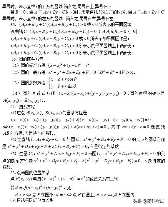 高考数学：所有公式及常用结论汇总，考前复习、高考冲刺必备！