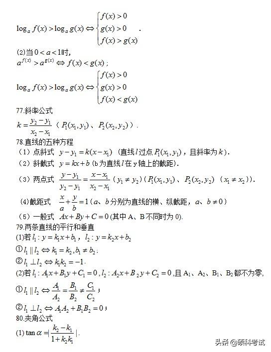 高考数学：所有公式及常用结论汇总，考前复习、高考冲刺必备！