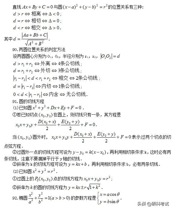 高考数学:所有公式及常用结论汇总,考前复习、高考冲刺必备!