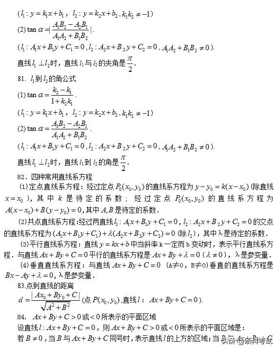 高考数学:所有公式及常用结论汇总,考前复习、高考冲刺必备!