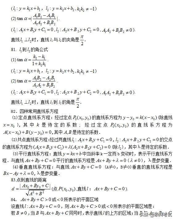 高考数学：所有公式及常用结论汇总，考前复习、高考冲刺必备！