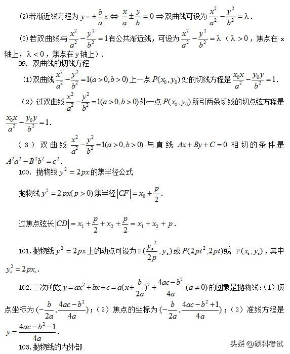 高考数学:所有公式及常用结论汇总,考前复习、高考冲刺必备!