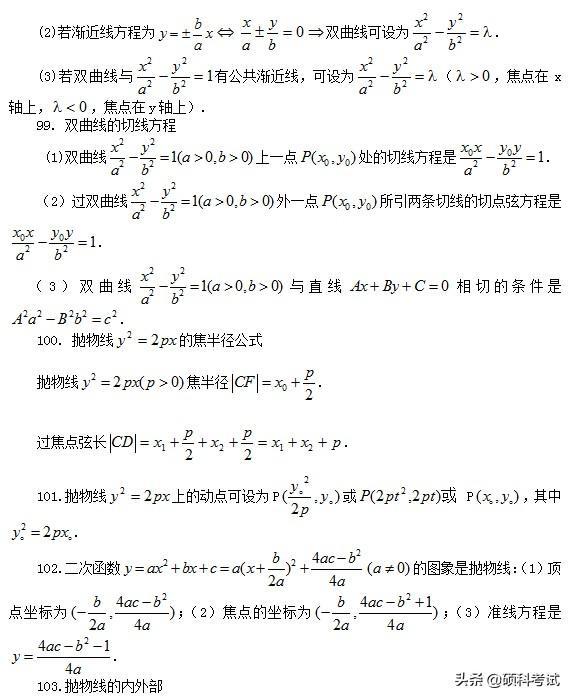 高考数学：所有公式及常用结论汇总，考前复习、高考冲刺必备！