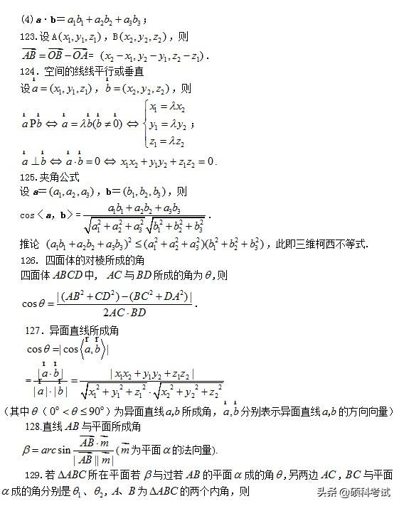 高考数学:所有公式及常用结论汇总,考前复习、高考冲刺必备!