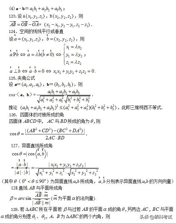 高考数学：所有公式及常用结论汇总，考前复习、高考冲刺必备！