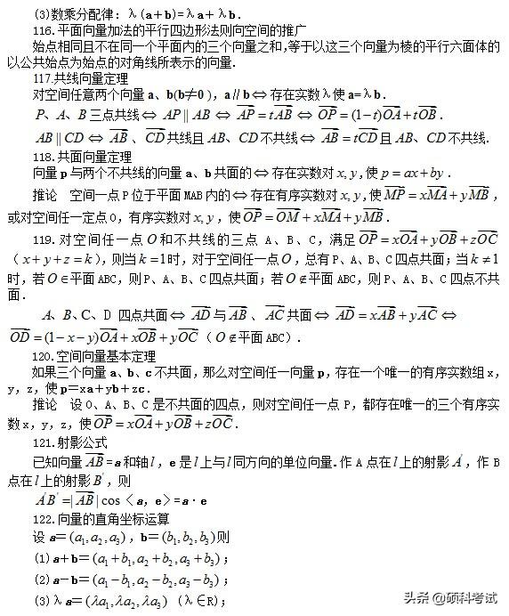 高考数学：所有公式及常用结论汇总，考前复习、高考冲刺必备！