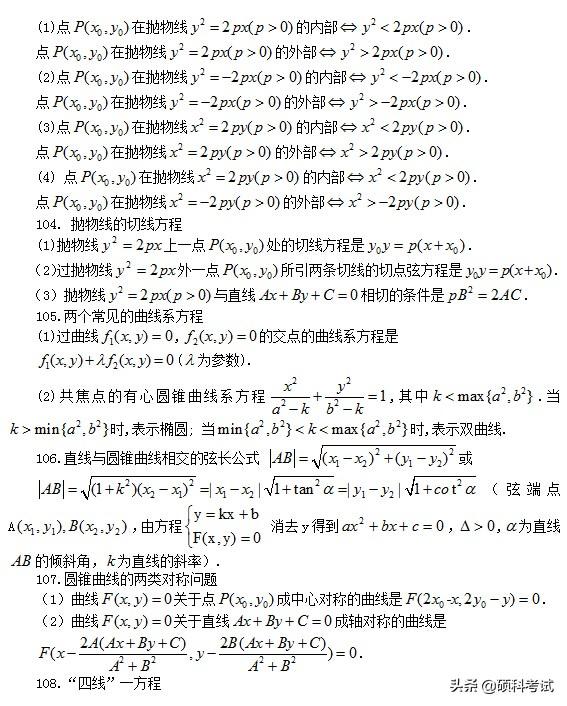 高考数学：所有公式及常用结论汇总，考前复习、高考冲刺必备！