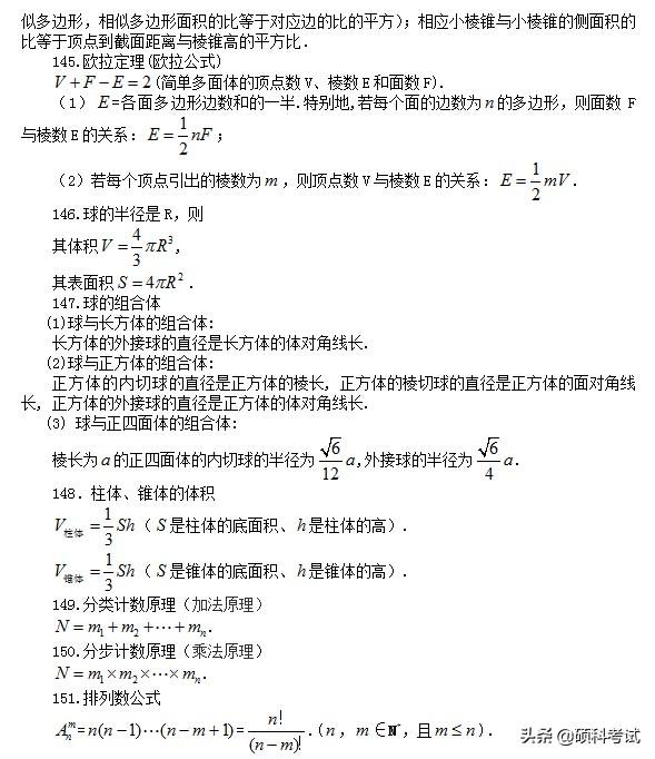 高考数学:所有公式及常用结论汇总,考前复习、高考冲刺必备!