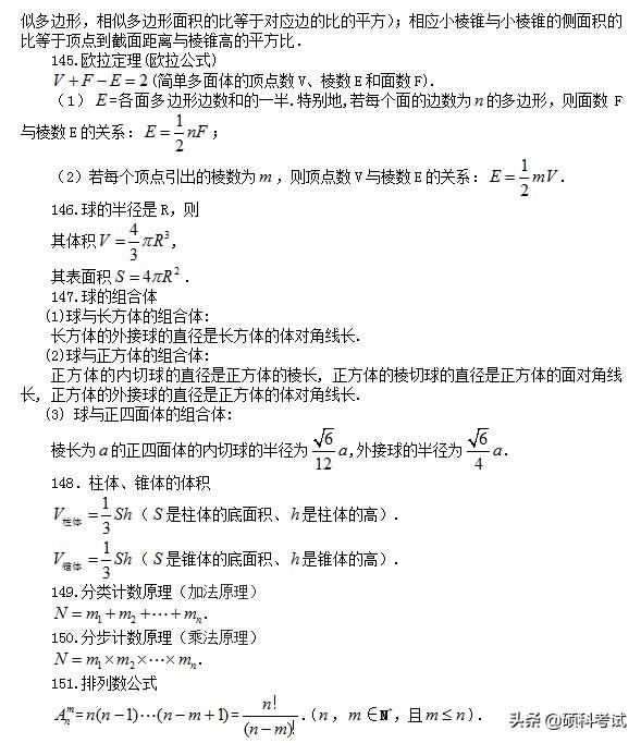 高考数学：所有公式及常用结论汇总，考前复习、高考冲刺必备！