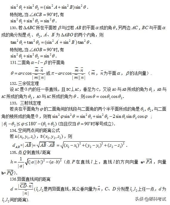 高考数学:所有公式及常用结论汇总,考前复习、高考冲刺必备!