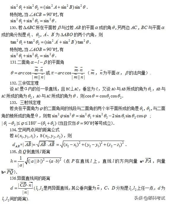 高考数学：所有公式及常用结论汇总，考前复习、高考冲刺必备！