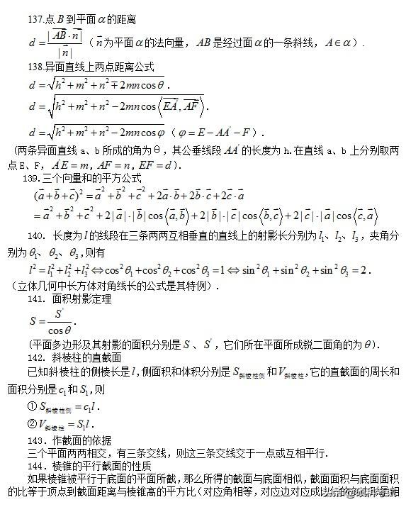 高考数学:所有公式及常用结论汇总,考前复习、高考冲刺必备!