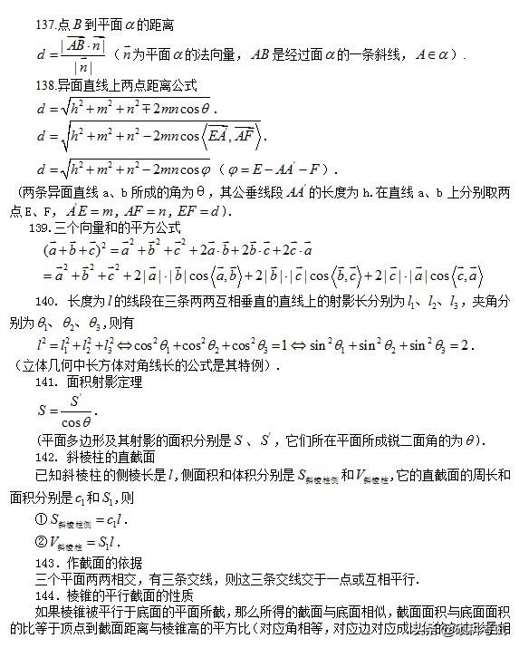 高考数学：所有公式及常用结论汇总，考前复习、高考冲刺必备！