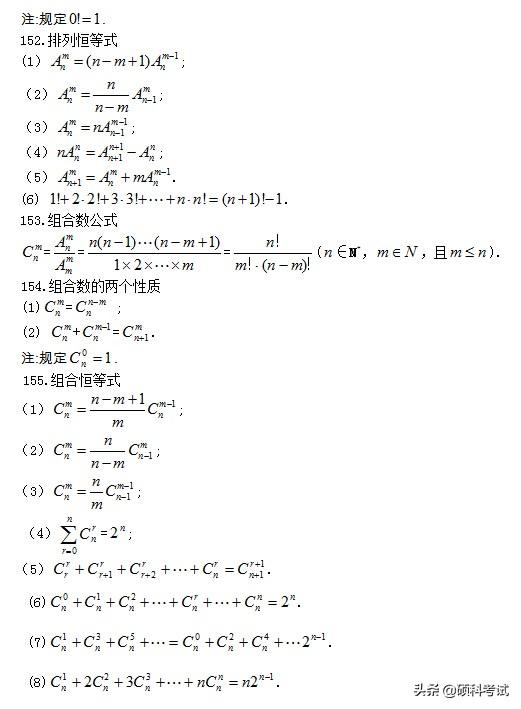 高考数学:所有公式及常用结论汇总,考前复习、高考冲刺必备!