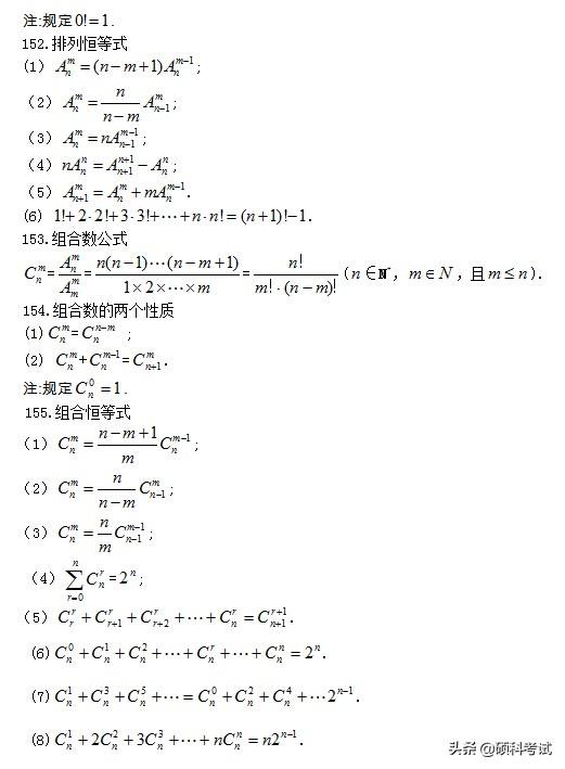 高考数学：所有公式及常用结论汇总，考前复习、高考冲刺必备！