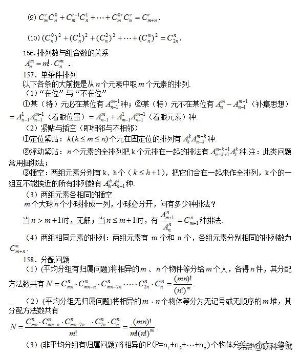 高考数学:所有公式及常用结论汇总,考前复习、高考冲刺必备!