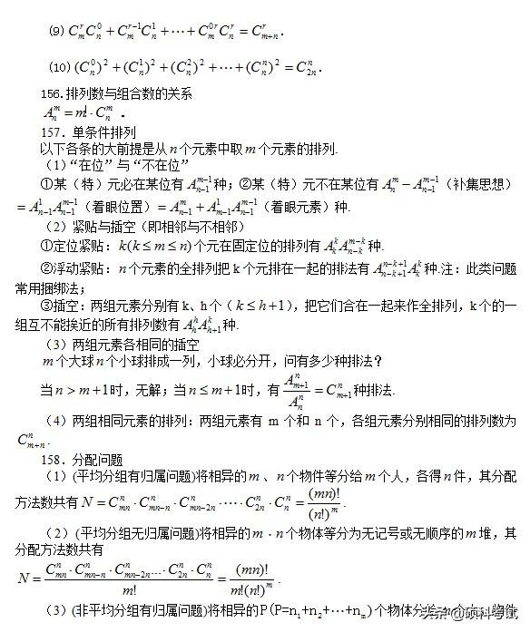 高考数学：所有公式及常用结论汇总，考前复习、高考冲刺必备！