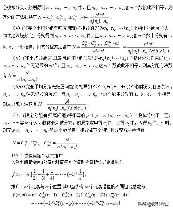 高考数学：所有公式及常用结论汇总，考前复习、高考冲刺必备！