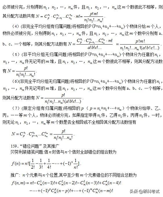 高考数学:所有公式及常用结论汇总,考前复习、高考冲刺必备!