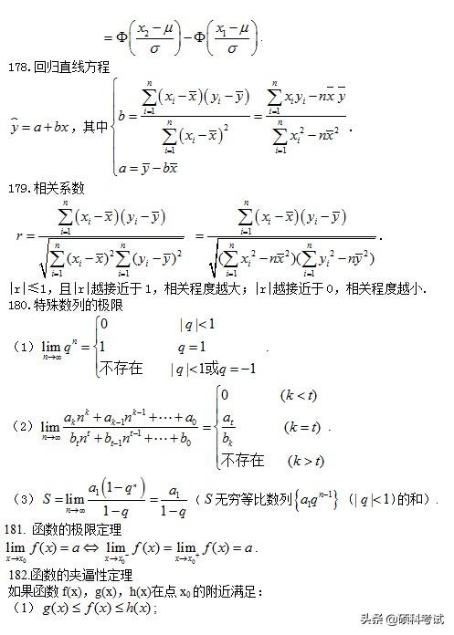 高考数学:所有公式及常用结论汇总,考前复习、高考冲刺必备!