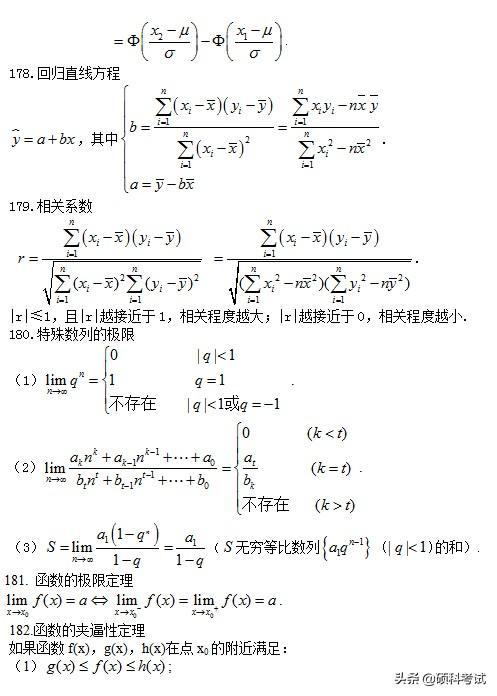 高考数学：所有公式及常用结论汇总，考前复习、高考冲刺必备！