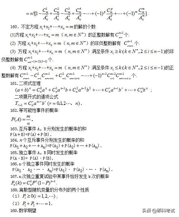 高考数学:所有公式及常用结论汇总,考前复习、高考冲刺必备!