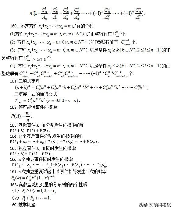 高考数学：所有公式及常用结论汇总，考前复习、高考冲刺必备！