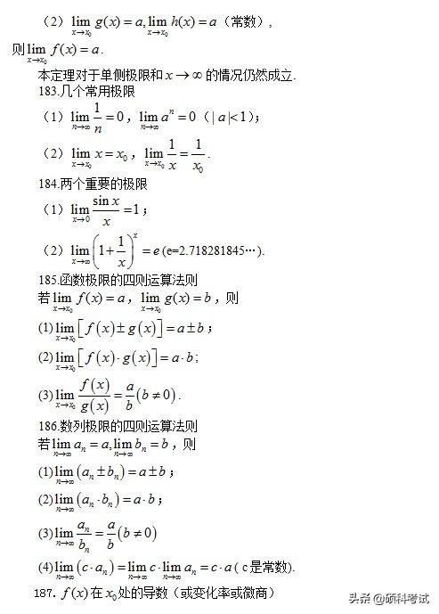 高考数学:所有公式及常用结论汇总,考前复习、高考冲刺必备!