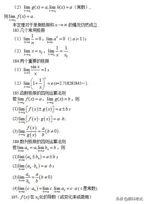 高考数学：所有公式及常用结论汇总，考前复习、高考冲刺必备！