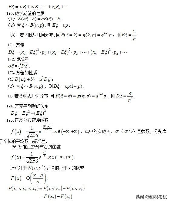 高考数学:所有公式及常用结论汇总,考前复习、高考冲刺必备!