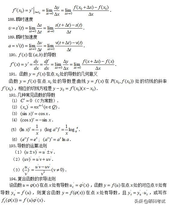 高考数学：所有公式及常用结论汇总，考前复习、高考冲刺必备！